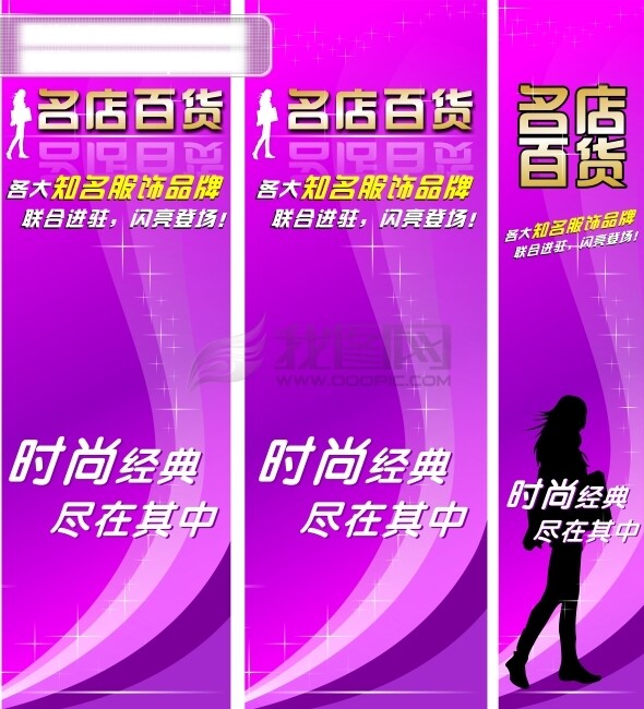 名店百貨