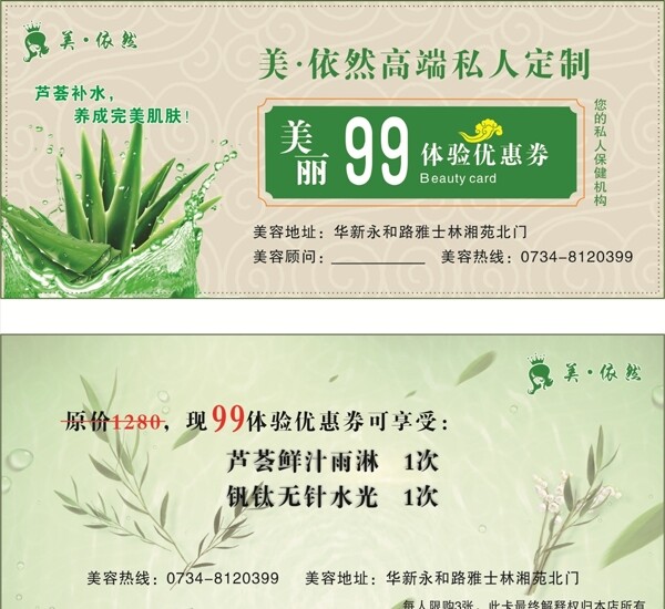 美容體驗券