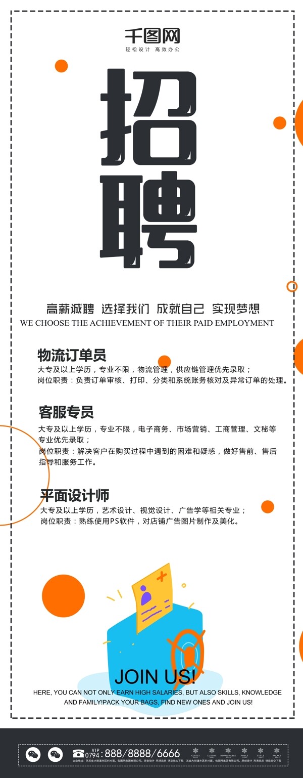 原創(chuàng)簡約扁平創(chuàng)意招聘企業(yè)展架設(shè)計(jì)易拉寶