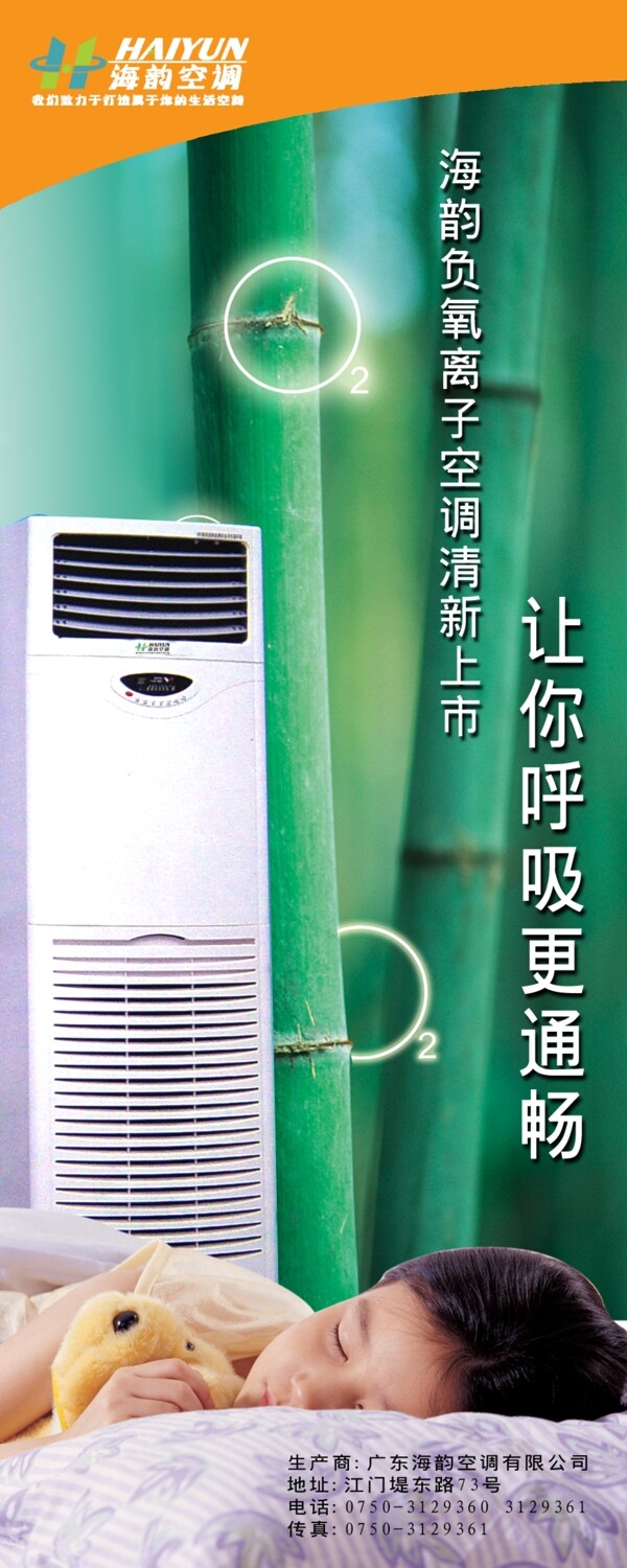 空調(diào)竹子綠色