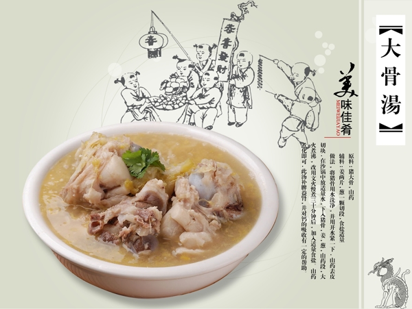 大骨湯圖片