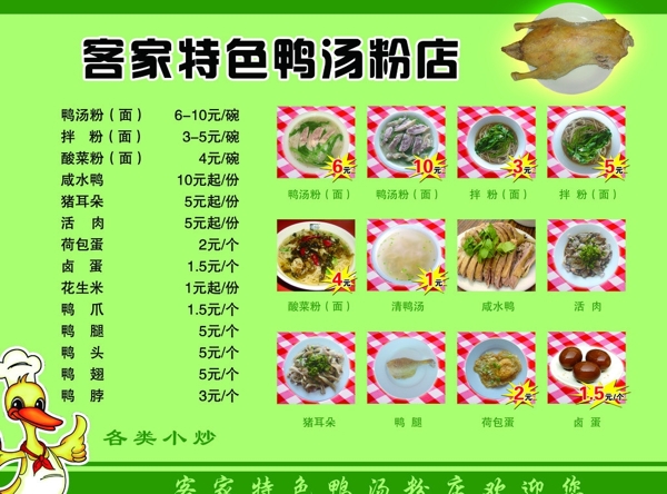 鸭汤粉价格表图片