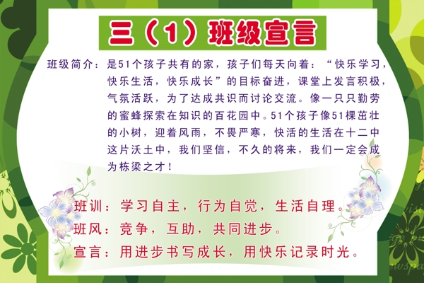 班級宣傳欄圖片