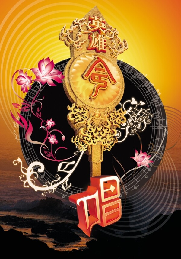 英雄會(huì)模板