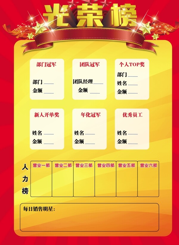 光榮榜