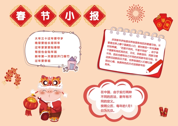 2019年豬年新年春節(jié)小報手抄報電子報