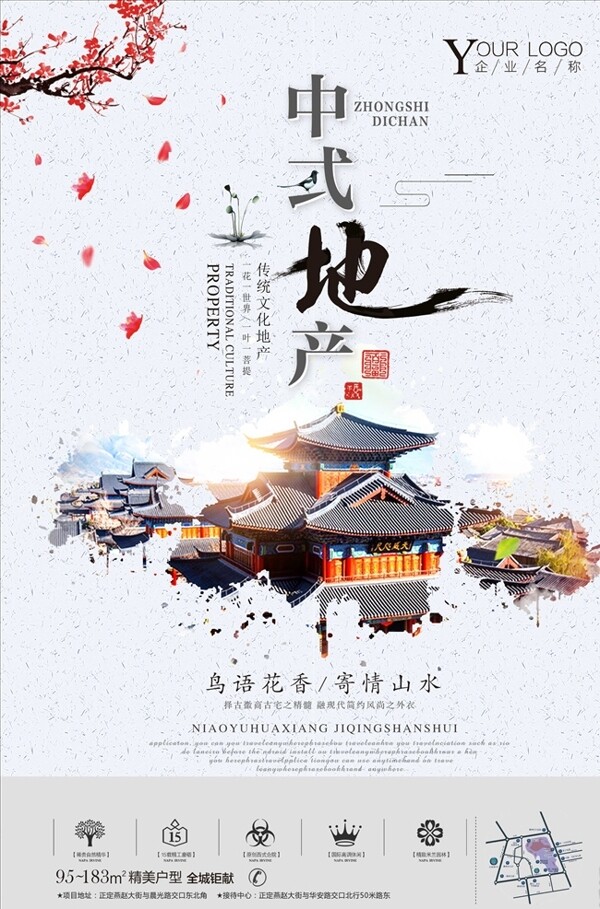传统精美中国风房地产广告