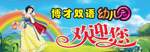 幼兒園歡迎展板圖片