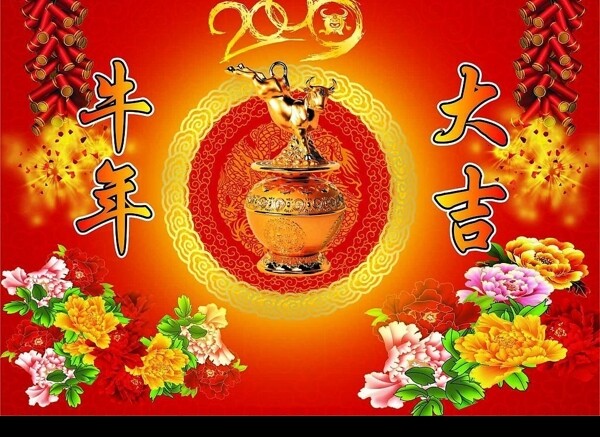 牛年大吉圖片