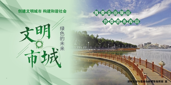創(chuàng)建文明城市