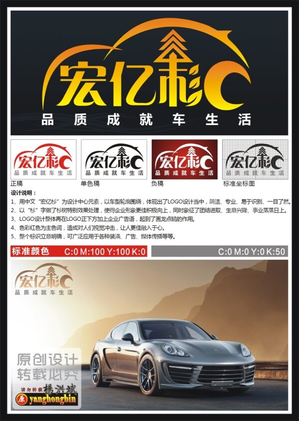 宏藝杉LOGO設計