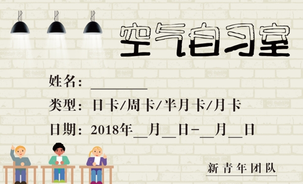 自習(xí)室名片