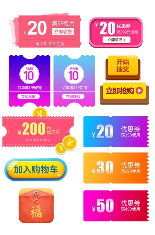 電商優(yōu)惠打折按鈕