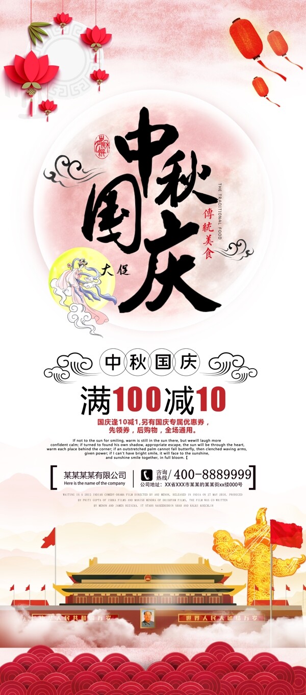 中秋國慶