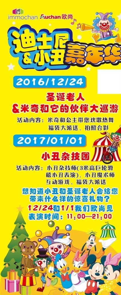 迪士尼小丑嘉年華