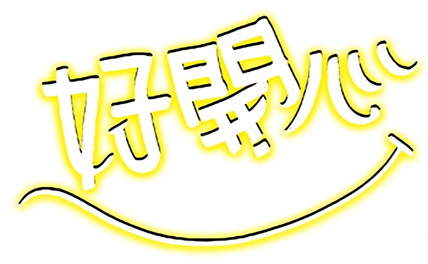 文字设计文字113