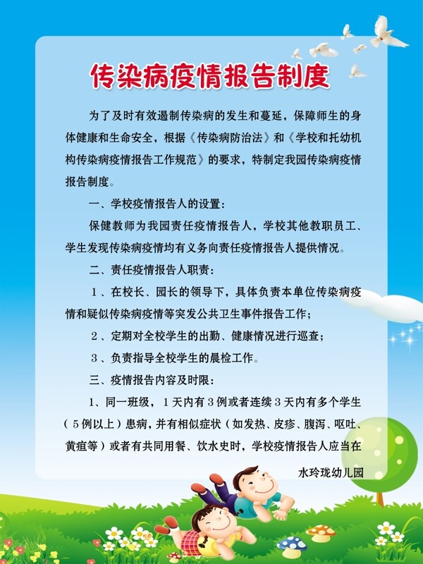 傳染病疫情報告制度