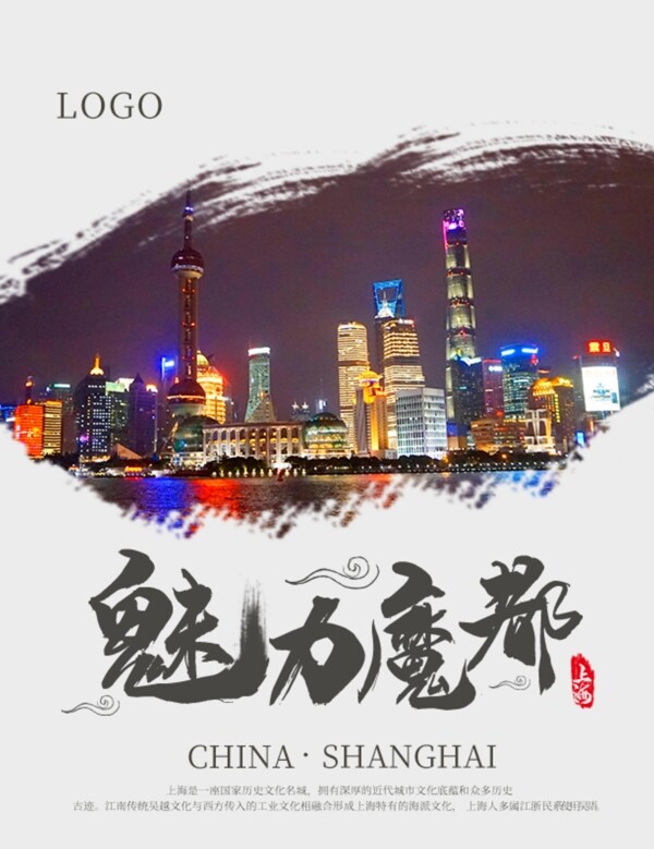 大气中国风上海旅游画册