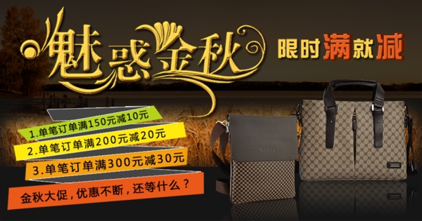 淘寶秋季男包促銷