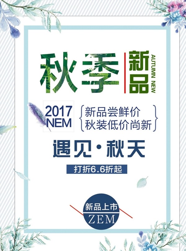 秋季海報