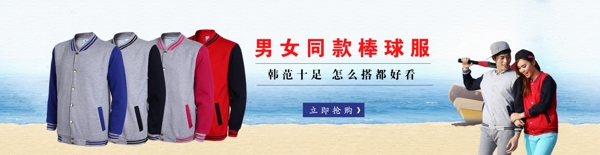 棒球服BANNER