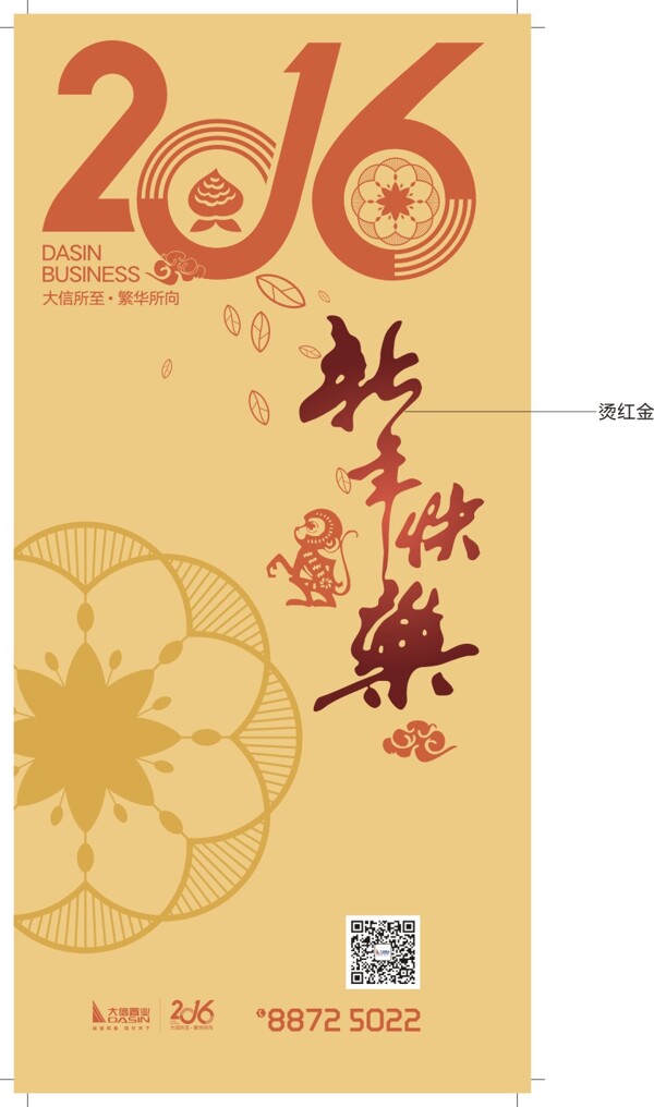 新年賀卡