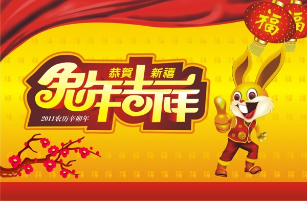 2011新年素材