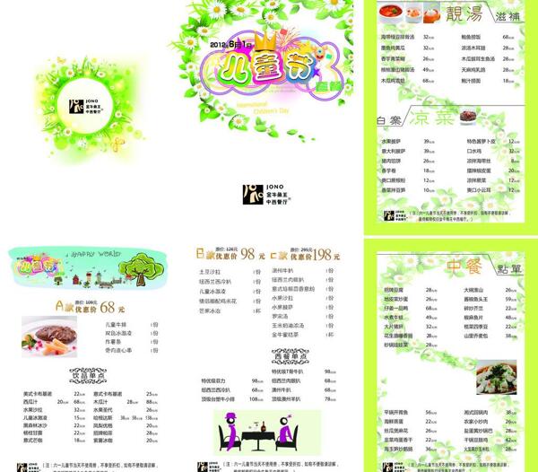 六一兒童節(jié)套餐菜圖片