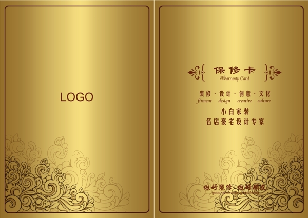 家裝保修卡圖片