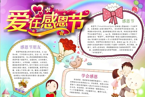 感恩節(jié)小報
