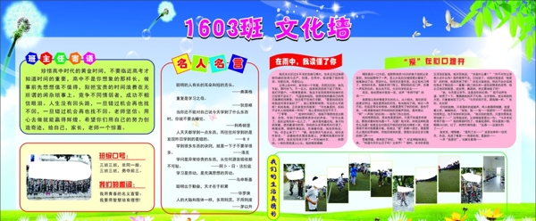 學(xué)校宣傳欄