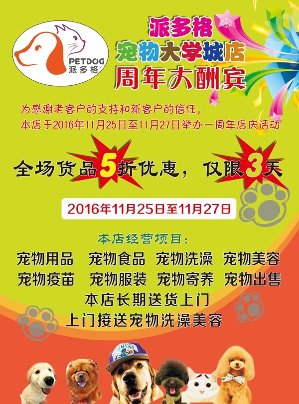寵物店宣傳單