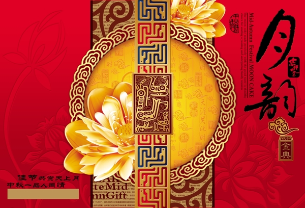 中秋月餅禮盒