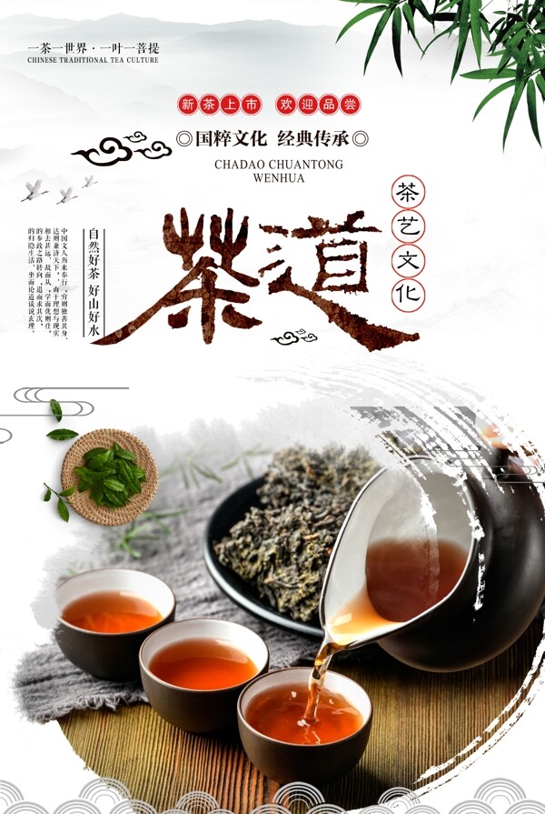 中国茶道文化海报