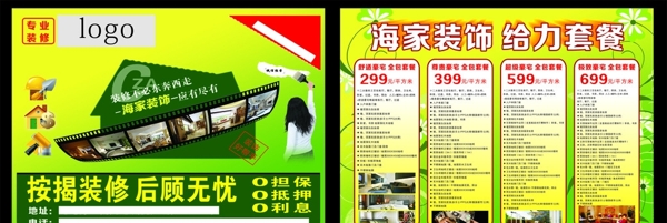 家裝