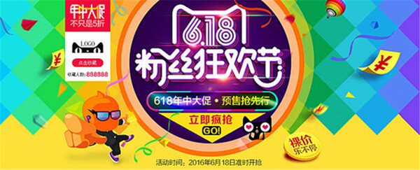 618粉丝狂欢节海报PSD免费模板