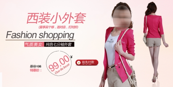 淘寶女裝海報(bào)