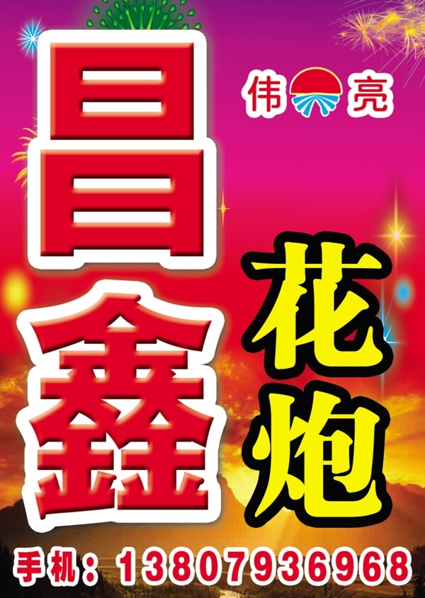 煙花圖片