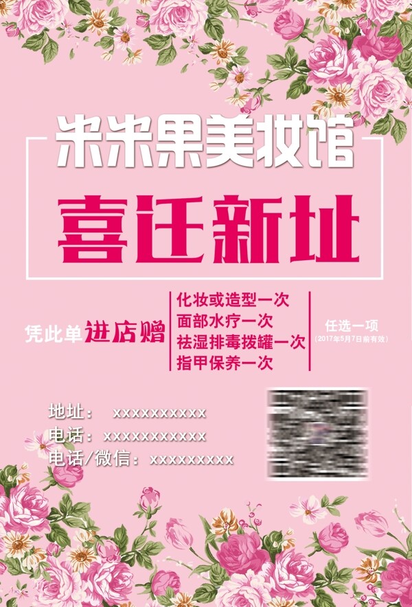 米米果美妝館
