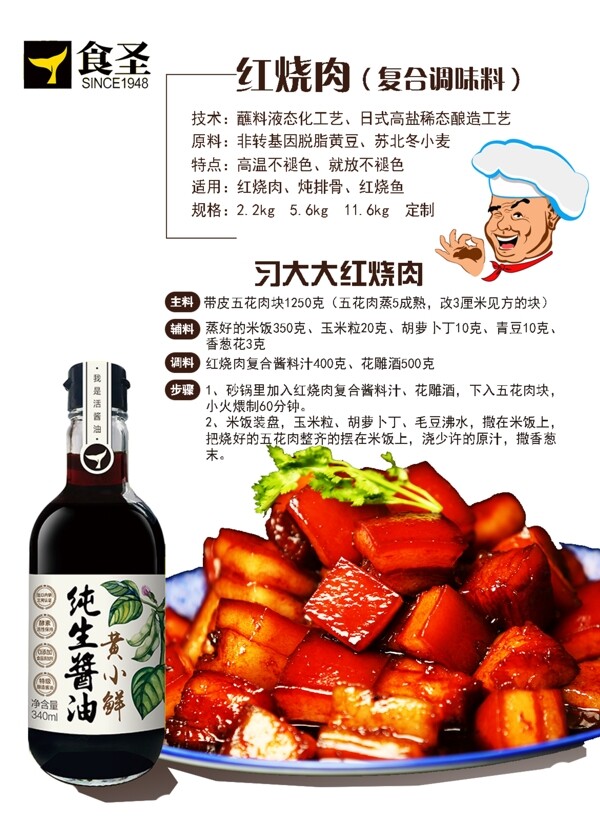 紅燒肉