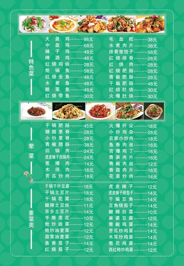 外賣菜單