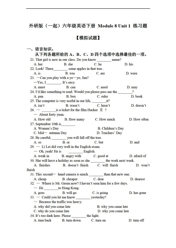六年級下英語下冊module8unit1練習(xí)題