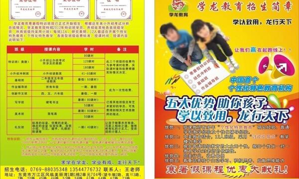 招生宣傳單招生海報(bào)培訓(xùn)宣傳單圖片