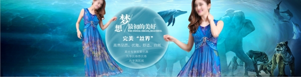 夢幻海洋淘寶女裝海報素材下載
