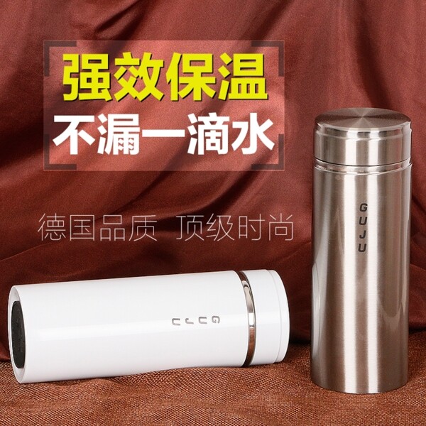 淘寶保溫杯主圖直通車