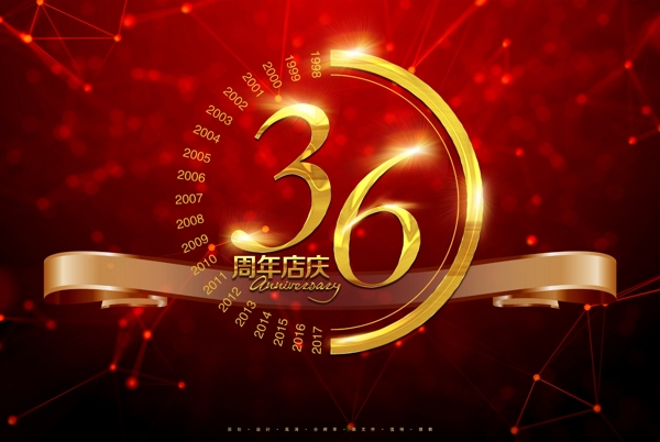 36周年店慶