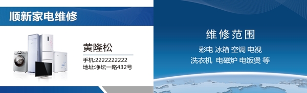 家電維修名片