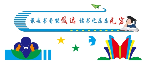 校園文化墻