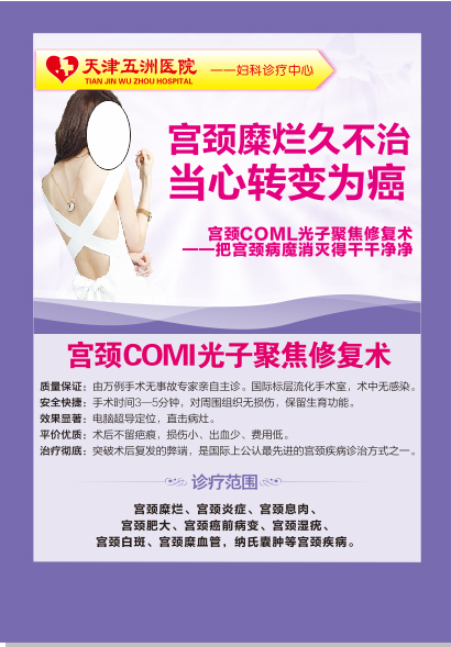 婦科糜爛