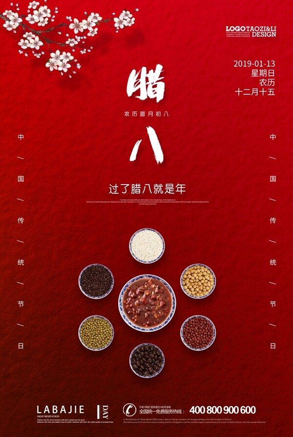 臘八節(jié)
